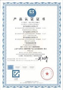 產品認證證書（干混砌筑砂漿）